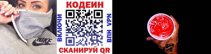 Codein напиток Lean (лин)  Купить  Ахтубинск 